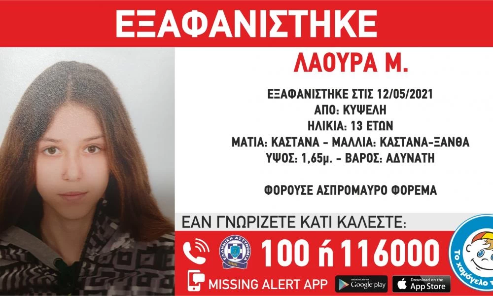Συναγερμός στις Αρχές: Νεαρή εξαφανίστηκε από την Κυψέλη
